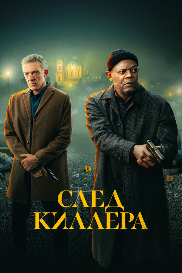 Постер фильма